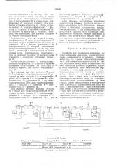 Устройство для блокировки командных постов (патент 370109)
