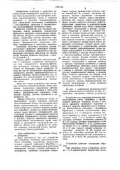 Устройство для измерения величины проскальзывания ленты конвейера (патент 1027116)