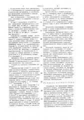 Устройство для формования минераловатного ковра (патент 1479273)