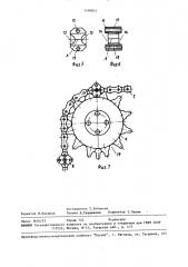 Транспортирующий орган конвейера (патент 1490041)