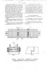 Индуктор линейного электродвигателя (патент 721883)