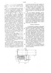 Очесывающее устройство льнокомбайна (патент 1316587)