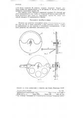 Катушка для размотки телеграфной ленты (патент 61161)