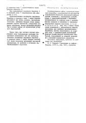 Комбинированная муфта (патент 530972)