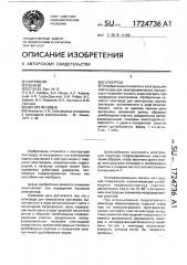 Электрод (патент 1724736)