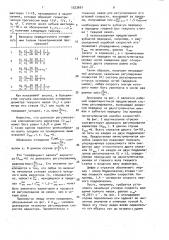 Основной регулятор ткацкого станка (патент 1523601)