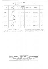 Способ получения диоксимов ациламидофосфорных кислот (патент 539886)