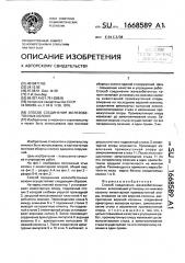Способ соединения железобетонных колонн (патент 1668589)
