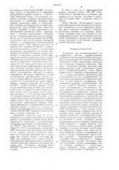 Устройство для лесотаксационного дешифрования цветных аэрофотоснимков (патент 1267157)