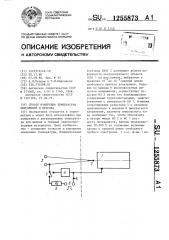 Способ измерения температуры кирсановой и петрова (патент 1255873)