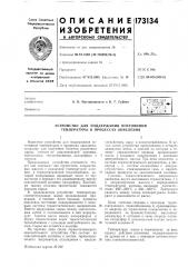 Устройство для поддержания постоянной температуры в процессах окисления (патент 173134)