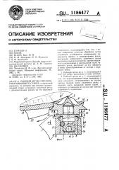 Рабочий орган стволообрабатывающего станка (патент 1186477)