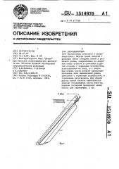 Ветродвигатель (патент 1514970)