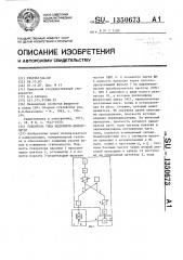 Усилитель типа модулятор-демодулятор (патент 1350673)