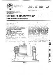 Мотор-весы стенда для испытания червячных редукторов (патент 1515079)