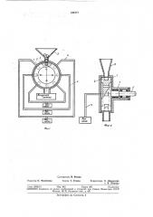 Шлюзовое устройство для ввода и вывода изделий (патент 341877)