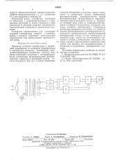 Пирометр истинной температуры (патент 550541)