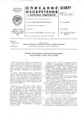 Способ получения меркаптосоедикений, содержащих олово или сурьму (патент 213877)
