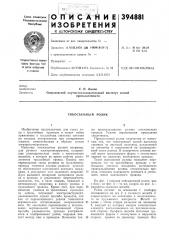 Токосъемный ролик (патент 394881)