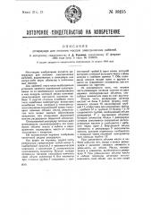 Резервуар для питания маслом (патент 38215)