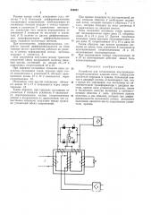 Устройство для согласования двухпроводно- четырехпроводных каналов связи (патент 284051)