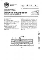 Способ обработки растительной ткани (патент 1512510)