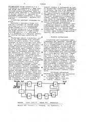 Устройство для подавления помех (патент 928626)
