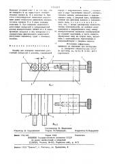 Калибр для контроля межосевыхрасстояний отверстий b деталях (патент 813115)