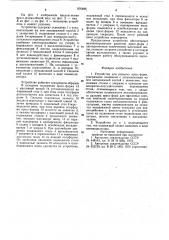 Устройство для разъема пресс-форм (патент 876485)