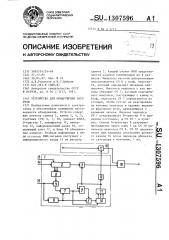 Устройство для обнаружения пауз речи (патент 1307596)