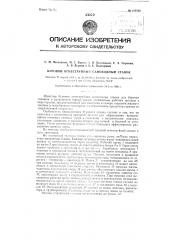 Буровой огнеструйный самоходный станок (патент 125526)