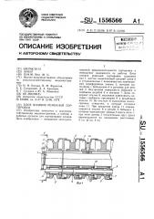 Блок шкивов ременной сортировки (патент 1556566)