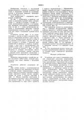 Устройство для съема и надевания куличей (патент 1632912)