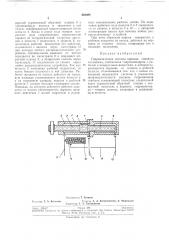 Гидравлическая система привода силовогомеханизма (патент 264088)