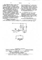 Устройство для защиты электрических микромашин (патент 868913)