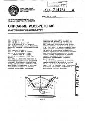 Ленточный конвейер с грузонесущим органом на воздушной подушке (патент 714761)