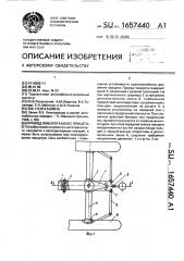 Привод поворота колес прицепа (патент 1657440)