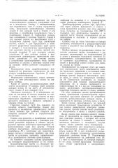 Патент ссср  163095 (патент 163095)