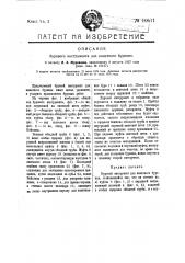 Буровой инструмент для канатного бурения (патент 10511)
