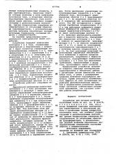 Устройство для питания нагрузки постоянным током (патент 877706)