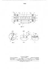 Рабочий орган бетоноотделочной машины (патент 776926)