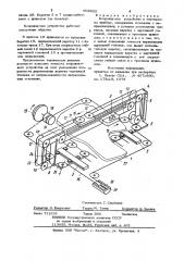 Координатное устройство к чертежному прибору (патент 908622)