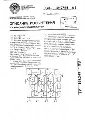 Матричный вычислитель (патент 1247864)