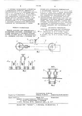 Цепной конвейер для радиодеталей с аксиальными выводами (патент 787288)