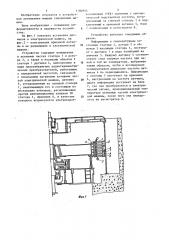 Устройство для контроля нагрева электрических машин (патент 1180955)