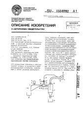 Установка для пневматической классификации сыпучих материалов (патент 1554992)