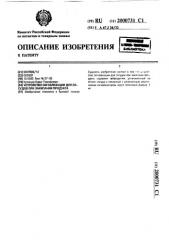 Устройство сигнализации для сосудов при закипании продукта (патент 2000731)