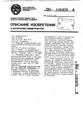 Емкостный трансформаторный мост для измерения перемещений (патент 1101670)