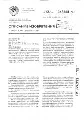 Электротермический атомизатор (патент 1347668)