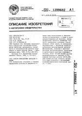 Способ определения каталазы в крови (патент 1399682)